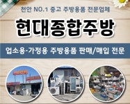 현대종합주방