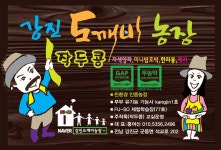 강진도깨비농장