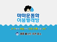 마마운동화 이불빨래방 갈현점