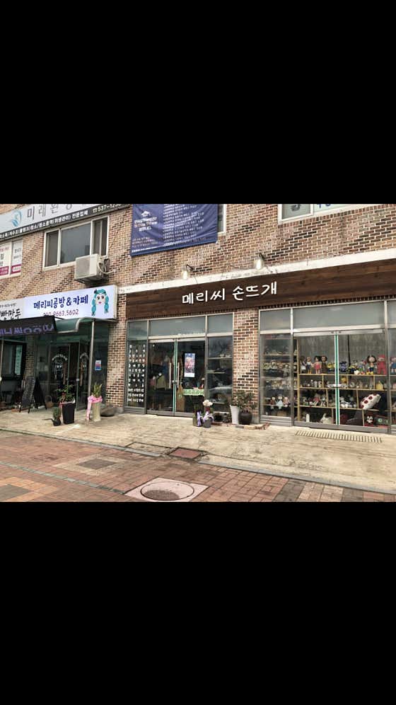 메리씨손뜨개&카페 사진
