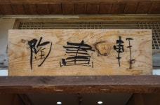 도화헌미술관