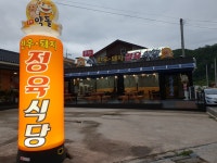 온천약돌한우돼지정육식당