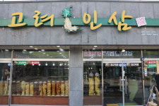 영농조합법인고려인삼 수덕사지점