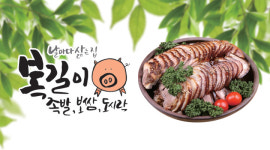 복길이족발보쌈