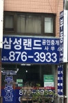 삼성랜드공인중개사사무소