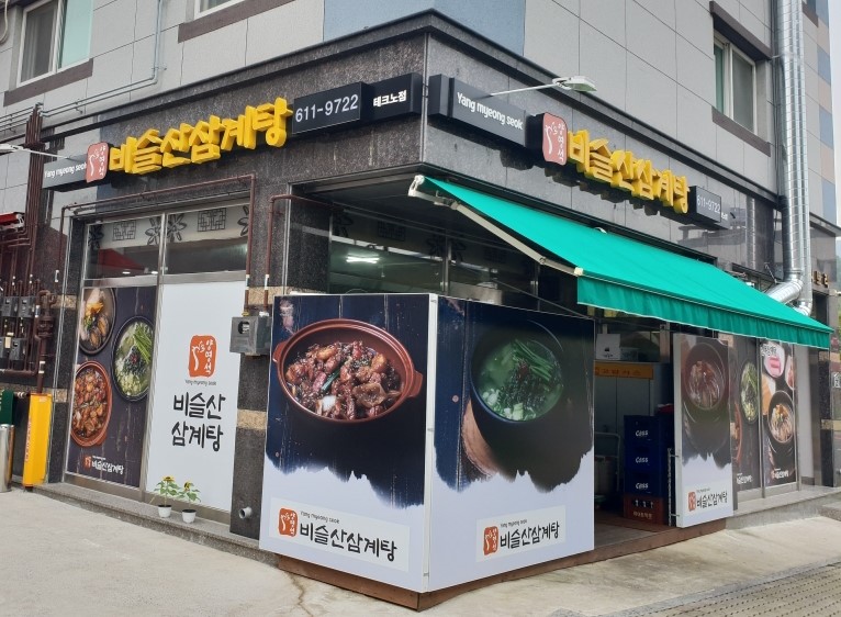 비슬산삼계탕 이미지