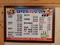 삼다도회수산