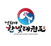 경희대 한빛 태권도