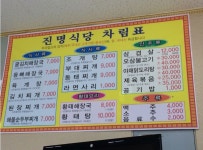 진명식당