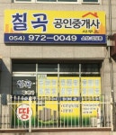 칠곡부동산공인중개사사무소