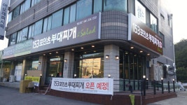 153포인츠 부대찌개 예산점