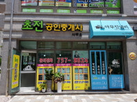 초전공인중개사사무소