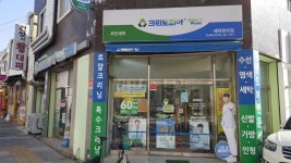 크린토피아 코인워시 부산연산파크시티점