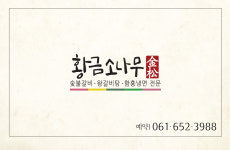 황금소나무