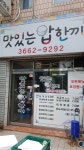 맛있는밥한끼