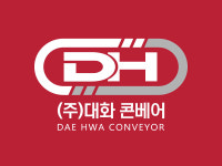 대화콘베어 본사