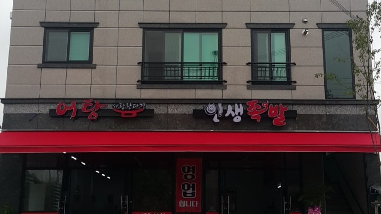 인생족발