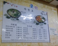 유명 닭한마리 칼국수