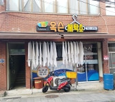 옥슨세탁소