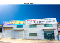 DPF서비스코리아 남청주점