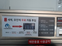 셀프빨래방 면목점