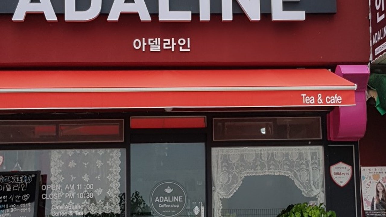 아델라인홍차앤틱카페