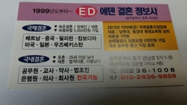 국제결혼에덴정보센타