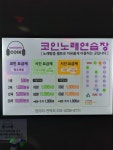 판타스틱코인노래연습장 분당정자역점