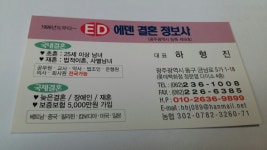 국제결혼에덴정보센타