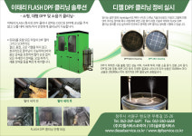 DPF서비스코리아 남청주점