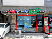 운정힐스테이트부동산공인중개사사무소