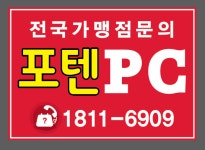 포텐PC방
