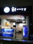 회사가는날