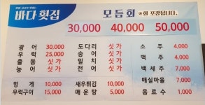 바다횟집
