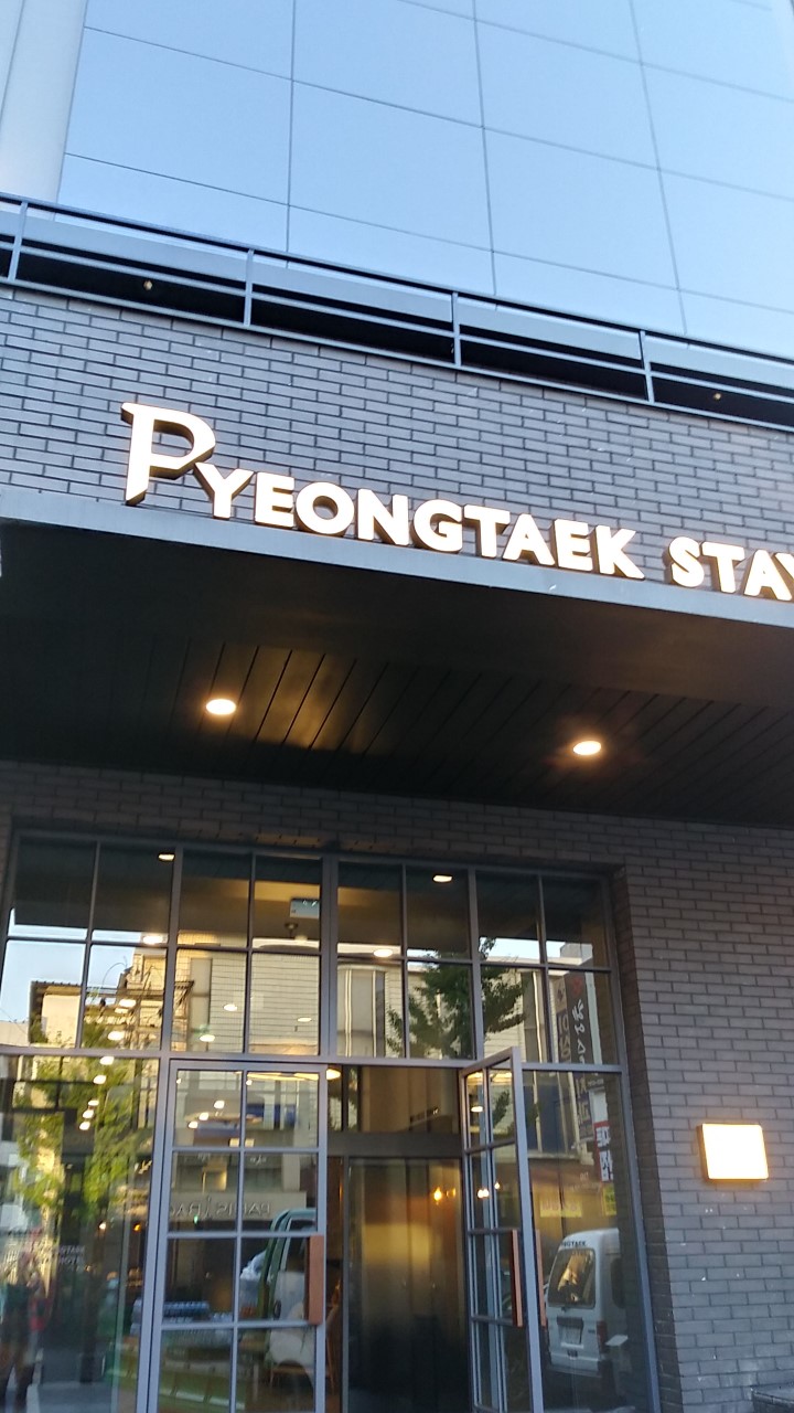 평택스테이호텔