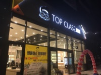 탑클래스안경체인 구미확장단지점