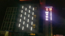 W하우스모텔