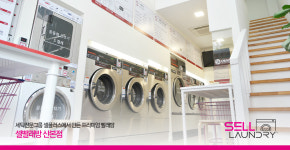 셀빨래방 산본점