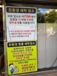 신영세탁소 동백점