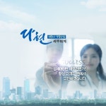 다현세무회계
