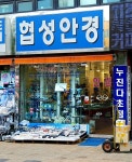 협성안경
