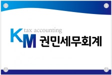 권민세무회계