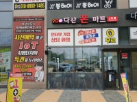 다산폰마트 1호점