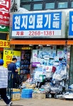 천지의료기