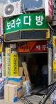 보리수