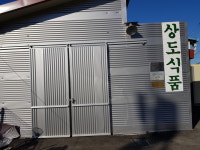 상도식품