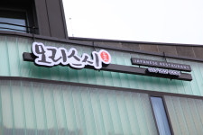 모리스시