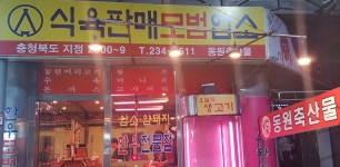 동원축산물