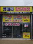 자동차밧데리할인매장 화순점