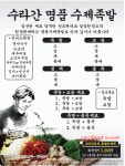 수라간명품수제족발